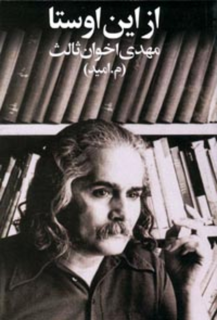 تصویر  از این اوستا (رقعی-شمیز)